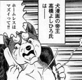 高橋よしひろの画像