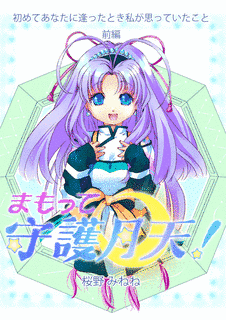桜野みねねの画像
