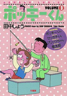 田中しょうの画像