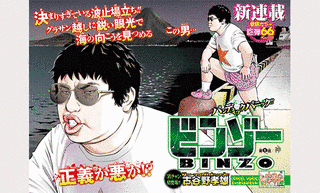 古谷野孝雄の画像