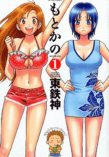 東鉄神の画像