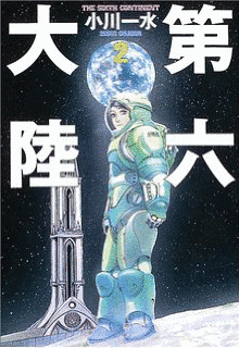 第六大陸の画像