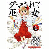 真田ぽーりんの画像