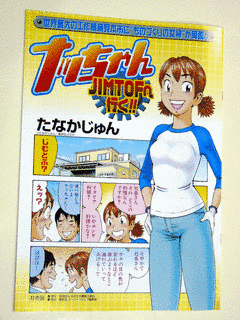 たなかじゅんの画像