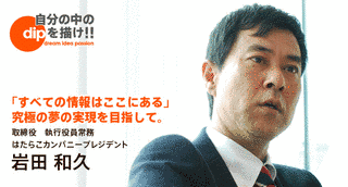 岩田和久の画像