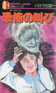 いけうち誠一の画像