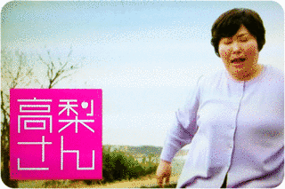 高梨さんの画像