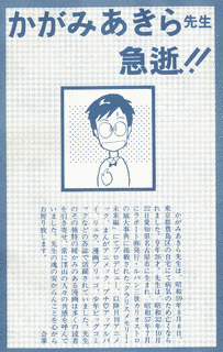 かがみあきらの画像