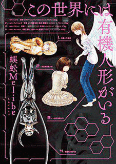 蜈蚣MELIBEの画像