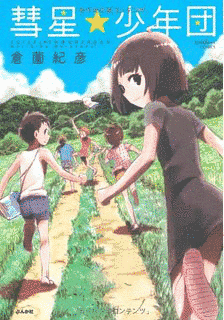倉薗紀彦の画像