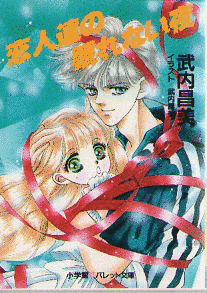 武内昌美の画像
