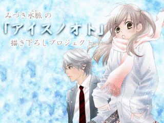 みづき水脈の画像