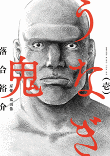 落合裕介の画像