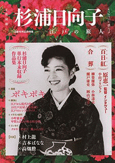 杉浦日向子の画像