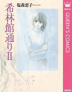塩森恵子の画像