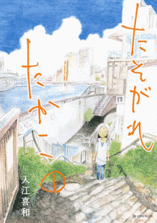 たそがれたかこの画像