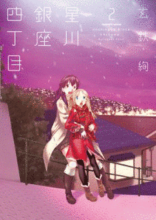 玄鉄絢の画像
