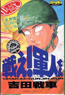 戦え!軍人くんの画像