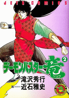 近石まさしの画像