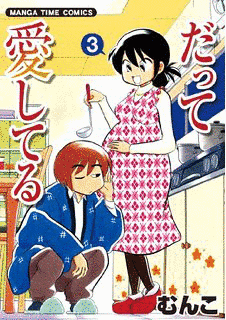 だって愛してるの画像