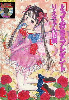 りえちゃん14歳の画像