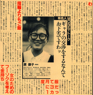 原律子の画像