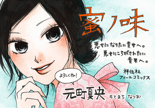 元町夏央の画像