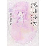 川原由美子の画像