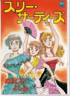 ぬまじりよしみの画像