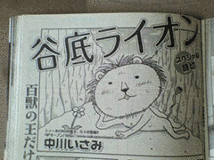 谷底ライオンの画像