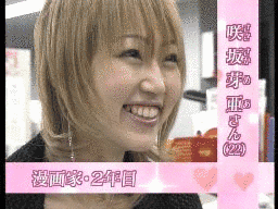 咲坂芽亜の画像