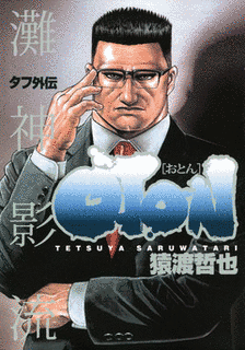 タフ外伝 OTONの画像
