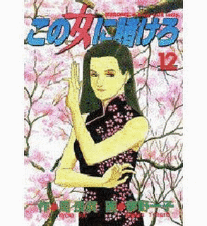 夢野一子の画像