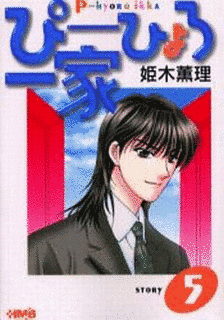 姫木薫理の画像