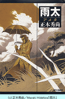 正木秀尚の画像