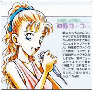 沖野ヨーコの画像