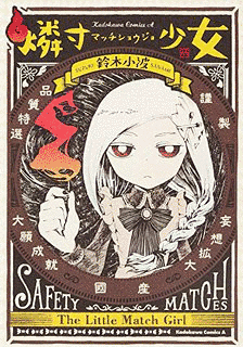 鈴木小波の画像