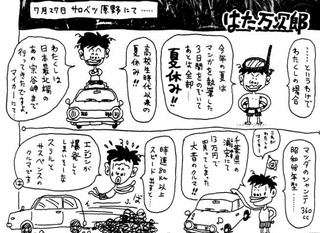 はた万次郎の画像