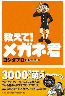 ヨシダプロの画像