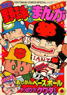 大平かずおの画像