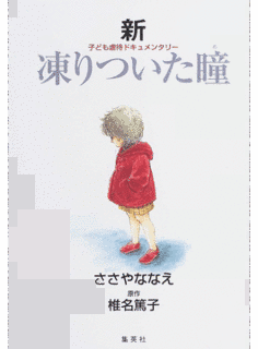 ささやななえこの画像