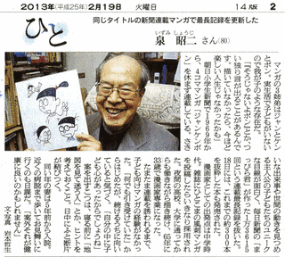 泉昭二の画像