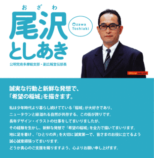 尾沢敏明の画像