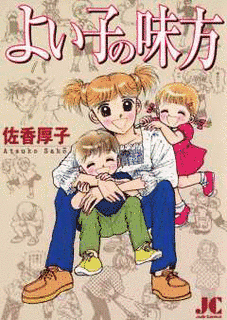 佐香厚子の画像