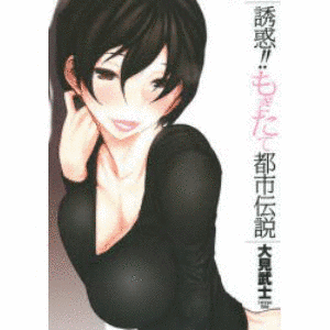 大見武士の画像