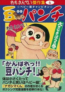 わちさんぺいの画像