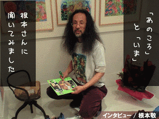 根本敬の画像