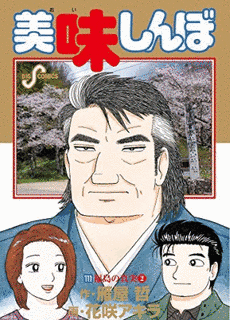 花咲アキラの画像