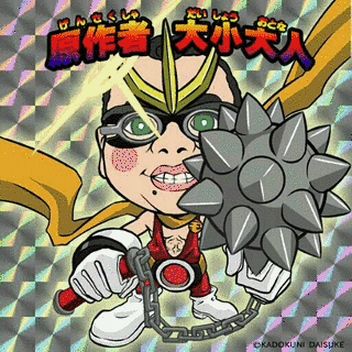 大小大人の画像