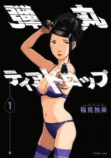 稲見独楽の画像
